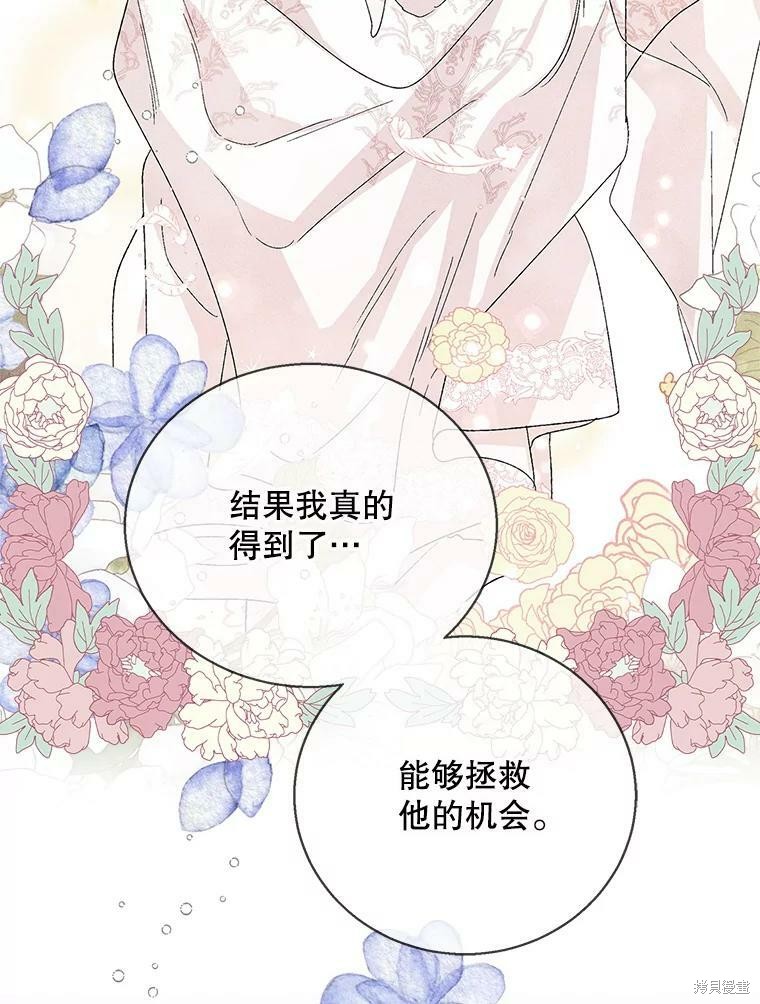 《将温柔的你守护的方法》漫画最新章节第64话免费下拉式在线观看章节第【73】张图片