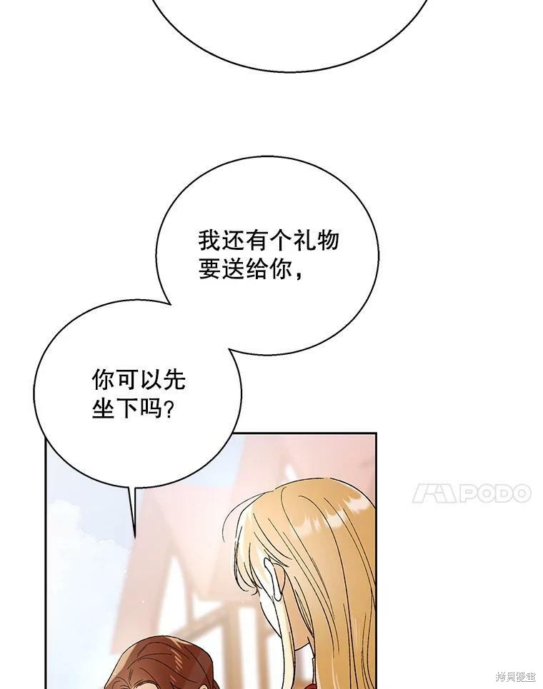 《将温柔的你守护的方法》漫画最新章节第64话免费下拉式在线观看章节第【97】张图片