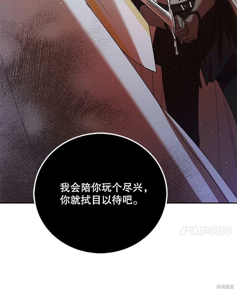 《将温柔的你守护的方法》漫画最新章节第65话免费下拉式在线观看章节第【121】张图片