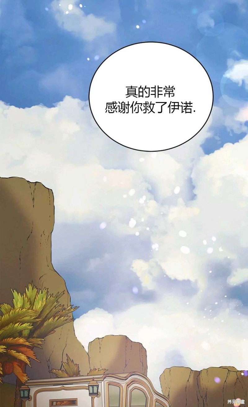 《将温柔的你守护的方法》漫画最新章节第45话免费下拉式在线观看章节第【66】张图片