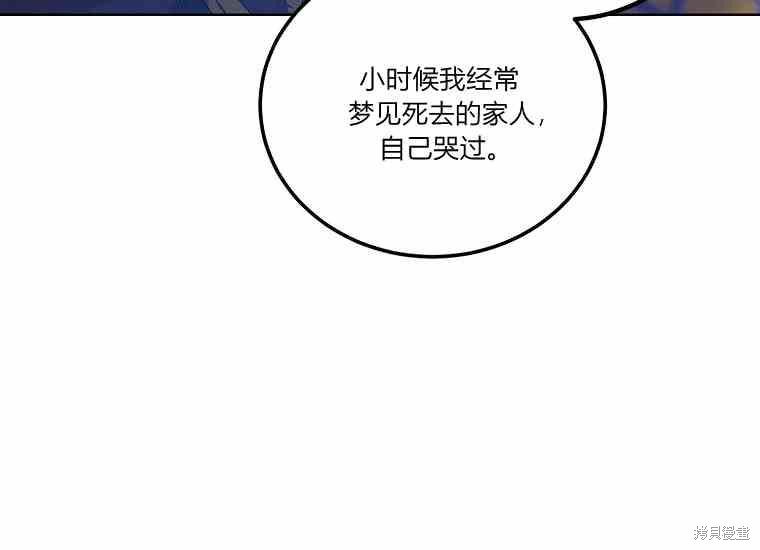 《将温柔的你守护的方法》漫画最新章节第49话免费下拉式在线观看章节第【96】张图片