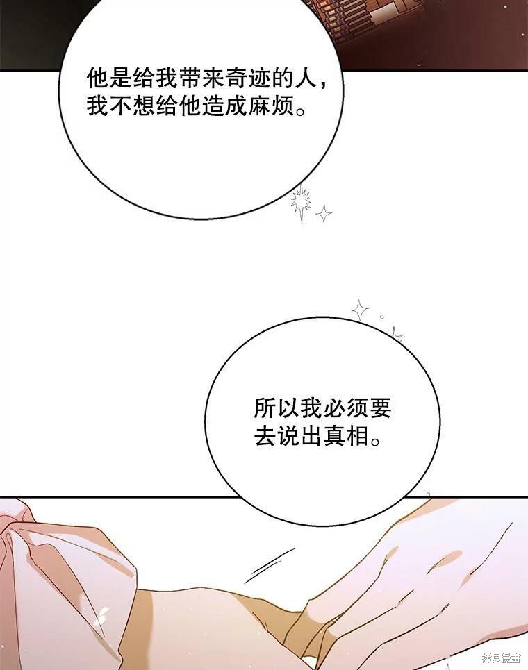 《将温柔的你守护的方法》漫画最新章节第64话免费下拉式在线观看章节第【83】张图片