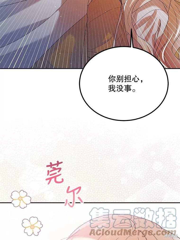 《将温柔的你守护的方法》漫画最新章节第59话免费下拉式在线观看章节第【116】张图片