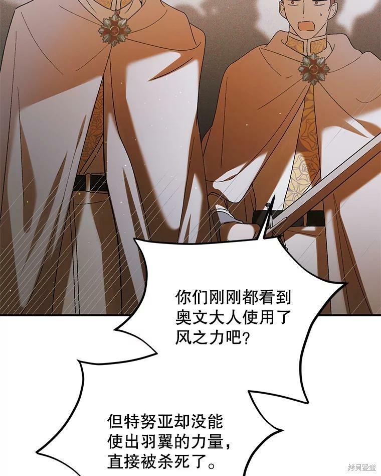 《将温柔的你守护的方法》漫画最新章节第59话免费下拉式在线观看章节第【89】张图片