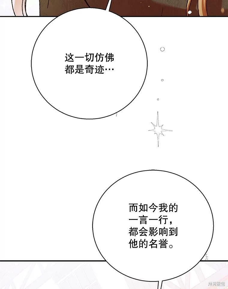 《将温柔的你守护的方法》漫画最新章节第64话免费下拉式在线观看章节第【81】张图片