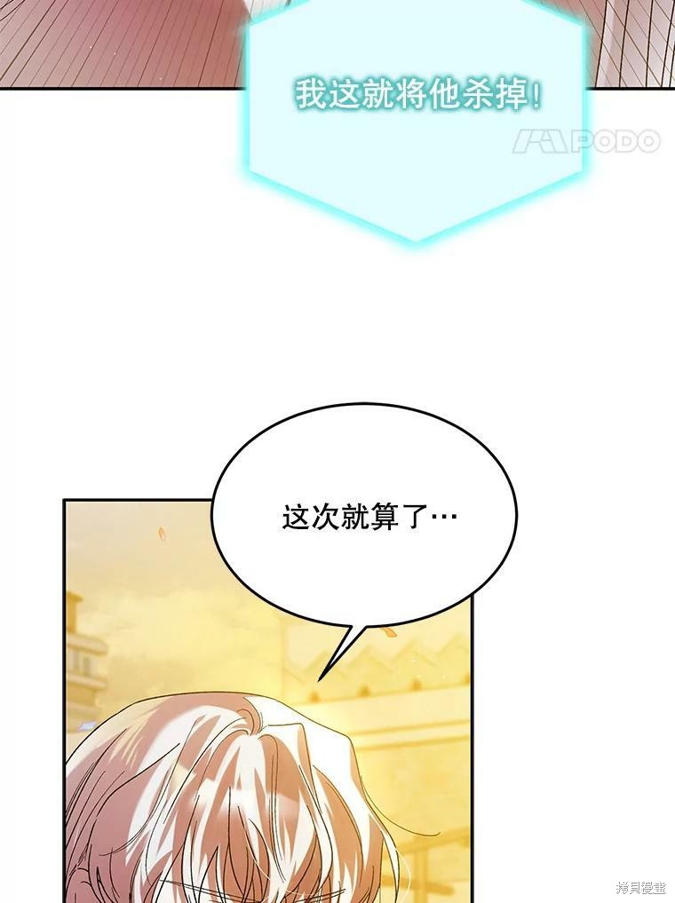 《将温柔的你守护的方法》漫画最新章节第61话免费下拉式在线观看章节第【67】张图片