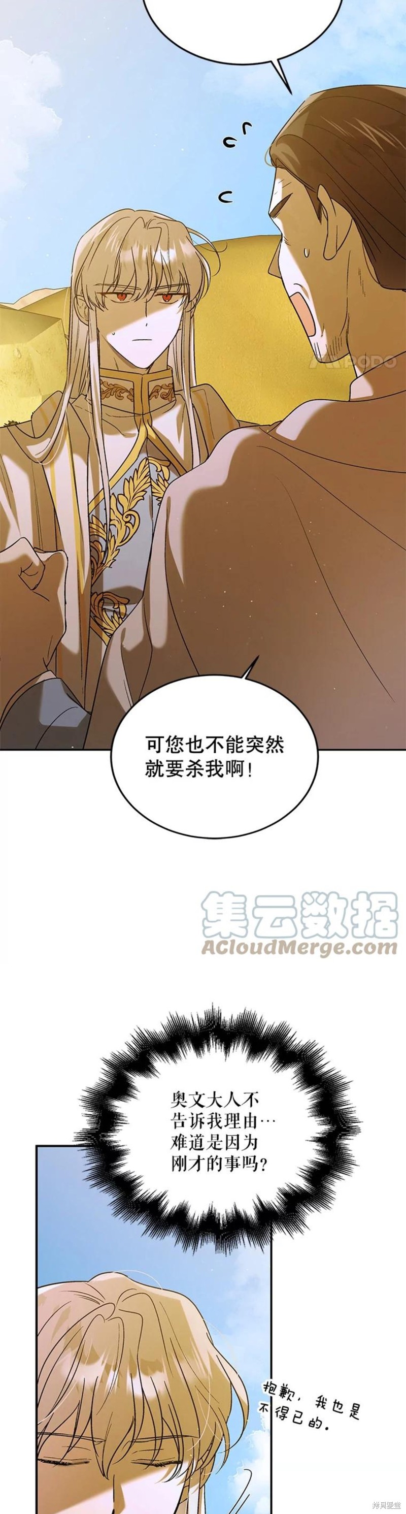 《将温柔的你守护的方法》漫画最新章节第60话免费下拉式在线观看章节第【31】张图片