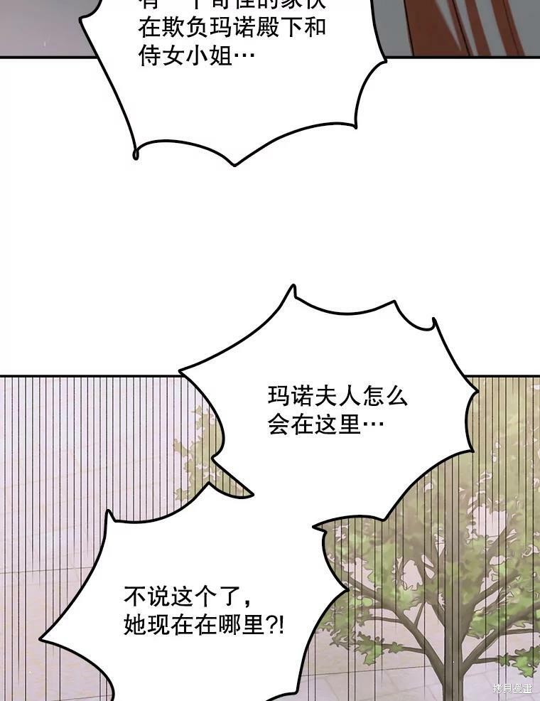 《将温柔的你守护的方法》漫画最新章节第65话免费下拉式在线观看章节第【66】张图片