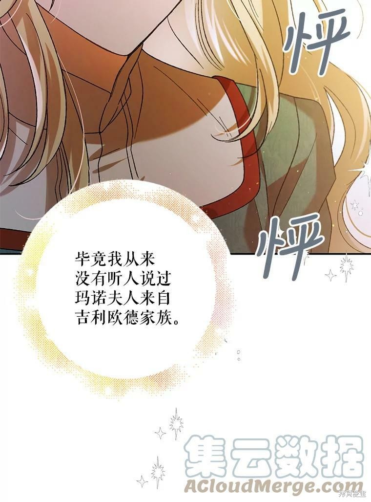 《将温柔的你守护的方法》漫画最新章节第64话免费下拉式在线观看章节第【120】张图片