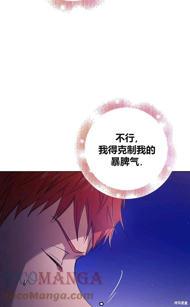 《将温柔的你守护的方法》漫画最新章节第44话免费下拉式在线观看章节第【85】张图片