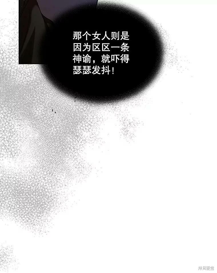 《将温柔的你守护的方法》漫画最新章节第61话免费下拉式在线观看章节第【98】张图片