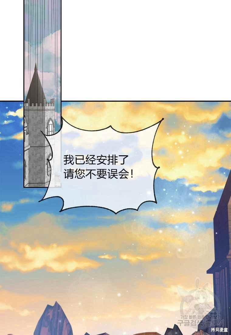 《将温柔的你守护的方法》漫画最新章节第46话免费下拉式在线观看章节第【75】张图片