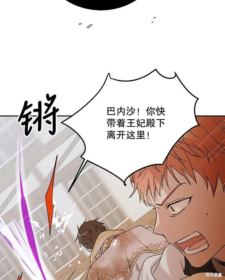 《将温柔的你守护的方法》漫画最新章节第65话免费下拉式在线观看章节第【94】张图片