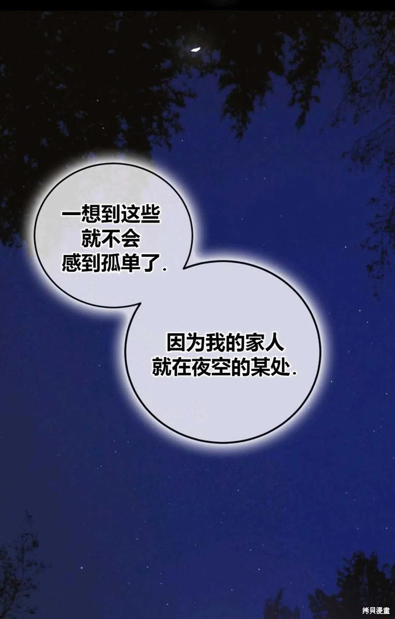 《将温柔的你守护的方法》漫画最新章节第43话免费下拉式在线观看章节第【35】张图片