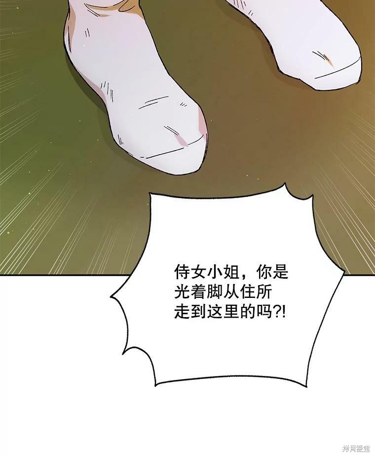 《将温柔的你守护的方法》漫画最新章节第64话免费下拉式在线观看章节第【45】张图片