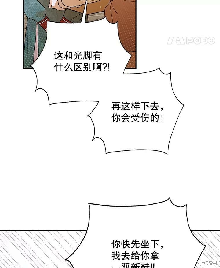 《将温柔的你守护的方法》漫画最新章节第64话免费下拉式在线观看章节第【47】张图片