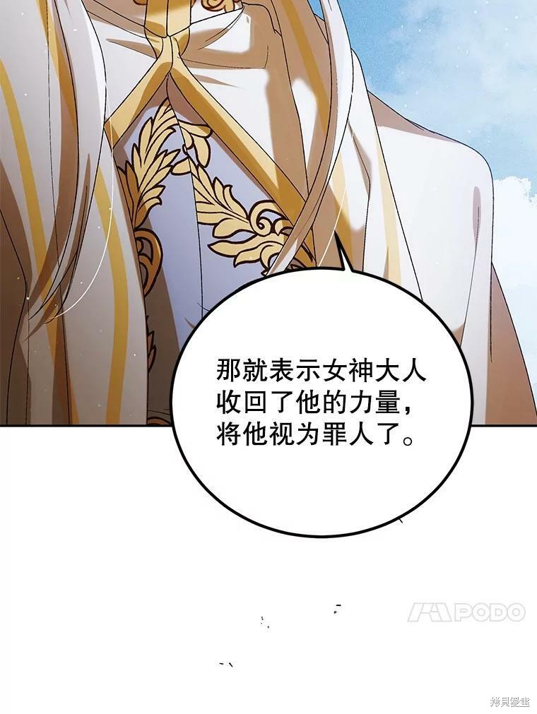 《将温柔的你守护的方法》漫画最新章节第59话免费下拉式在线观看章节第【67】张图片