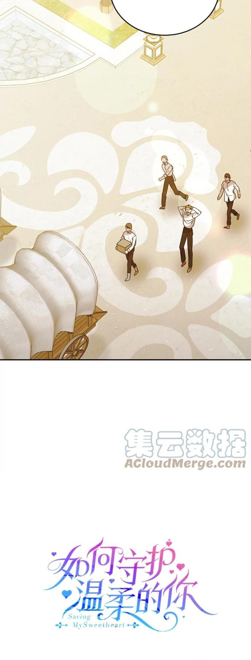 《将温柔的你守护的方法》漫画最新章节第55话免费下拉式在线观看章节第【5】张图片