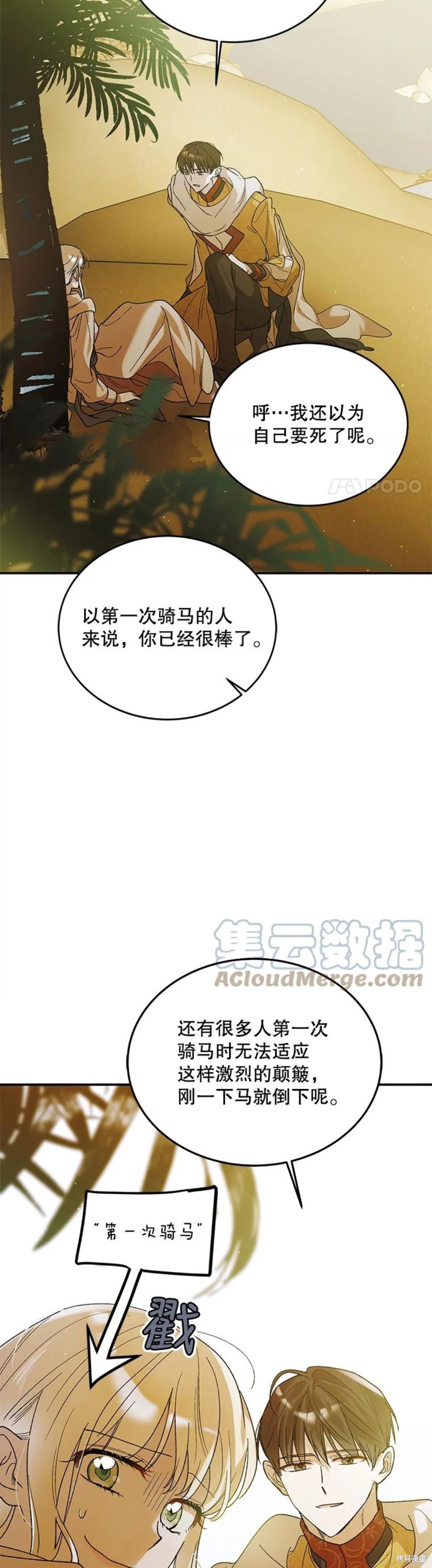 《将温柔的你守护的方法》漫画最新章节第56话免费下拉式在线观看章节第【23】张图片