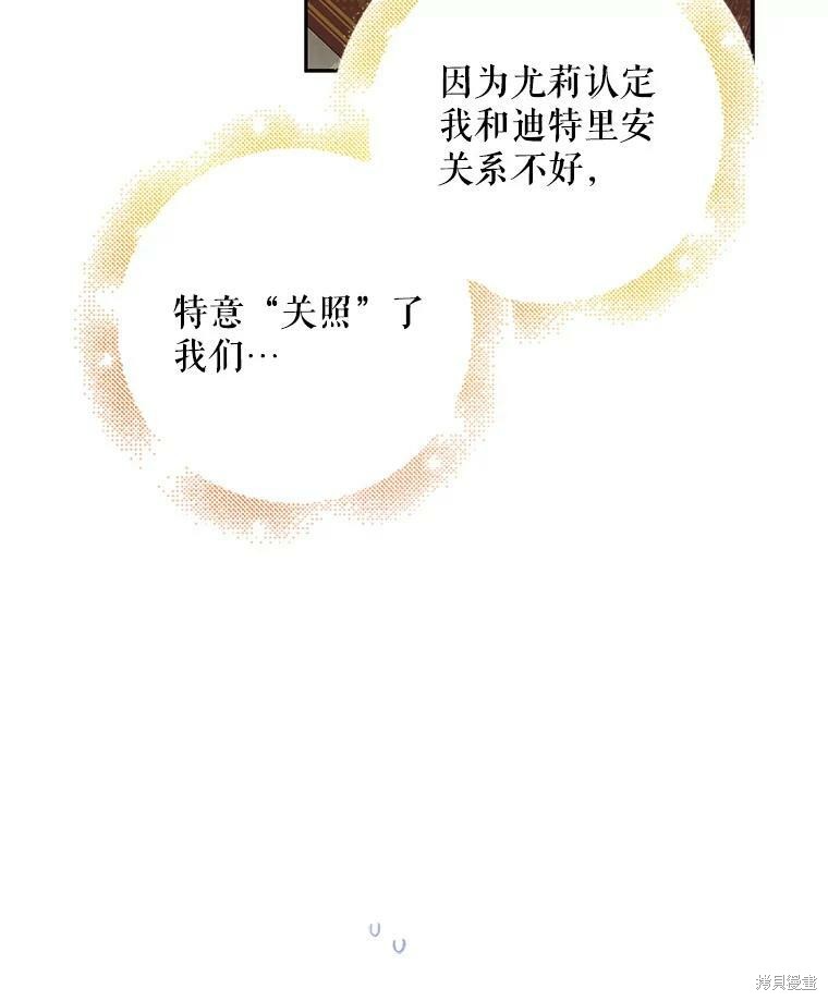 《将温柔的你守护的方法》漫画最新章节第63话免费下拉式在线观看章节第【36】张图片