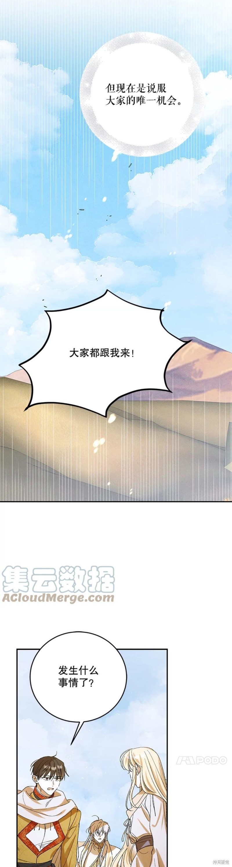 《将温柔的你守护的方法》漫画最新章节第58话免费下拉式在线观看章节第【27】张图片