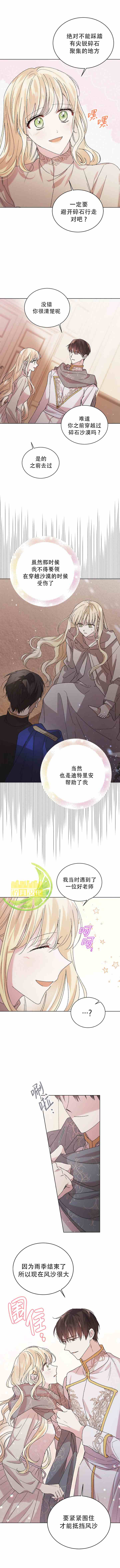 《将温柔的你守护的方法》漫画最新章节第31话免费下拉式在线观看章节第【6】张图片