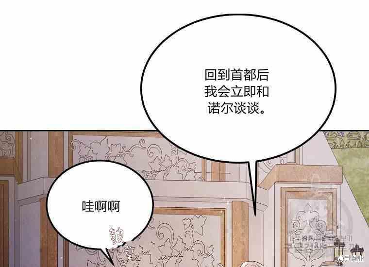 《将温柔的你守护的方法》漫画最新章节第48话免费下拉式在线观看章节第【79】张图片