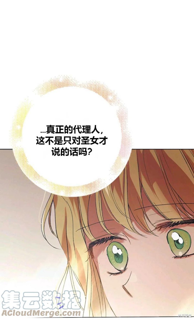 《将温柔的你守护的方法》漫画最新章节第45话免费下拉式在线观看章节第【93】张图片