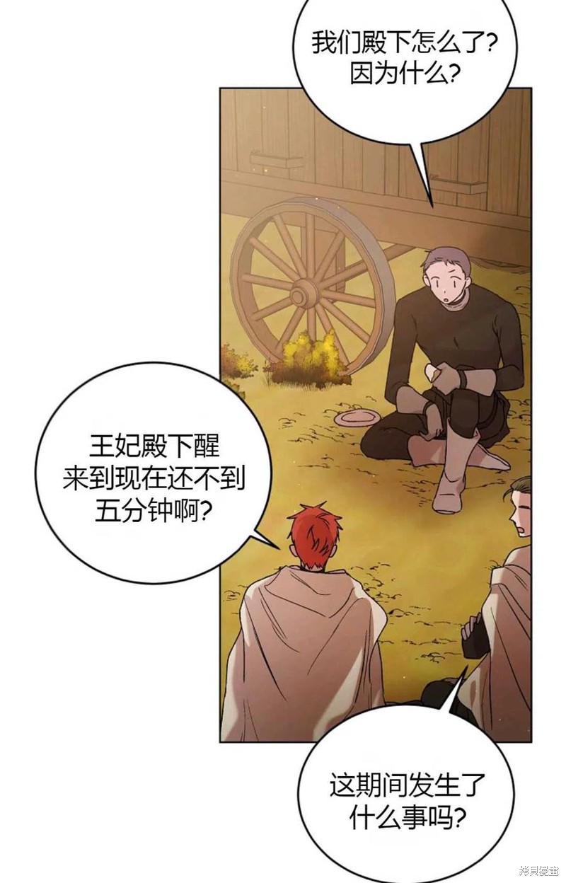 《将温柔的你守护的方法》漫画最新章节第45话免费下拉式在线观看章节第【72】张图片