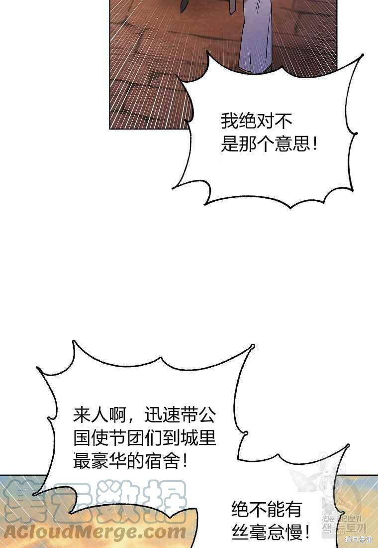 《将温柔的你守护的方法》漫画最新章节第46话免费下拉式在线观看章节第【73】张图片