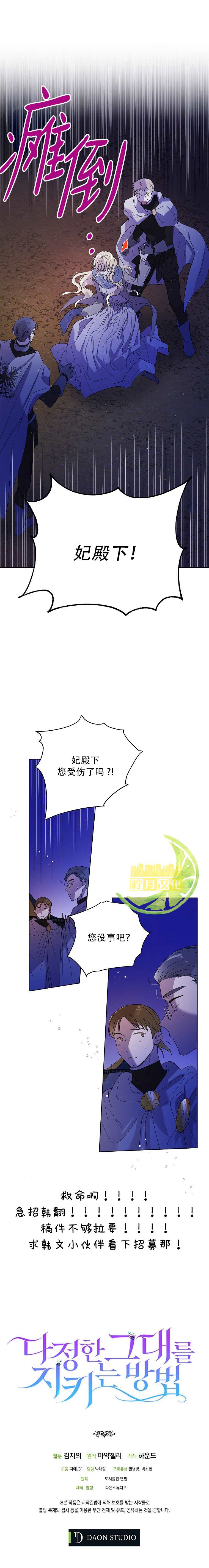 《将温柔的你守护的方法》漫画最新章节第40话免费下拉式在线观看章节第【11】张图片