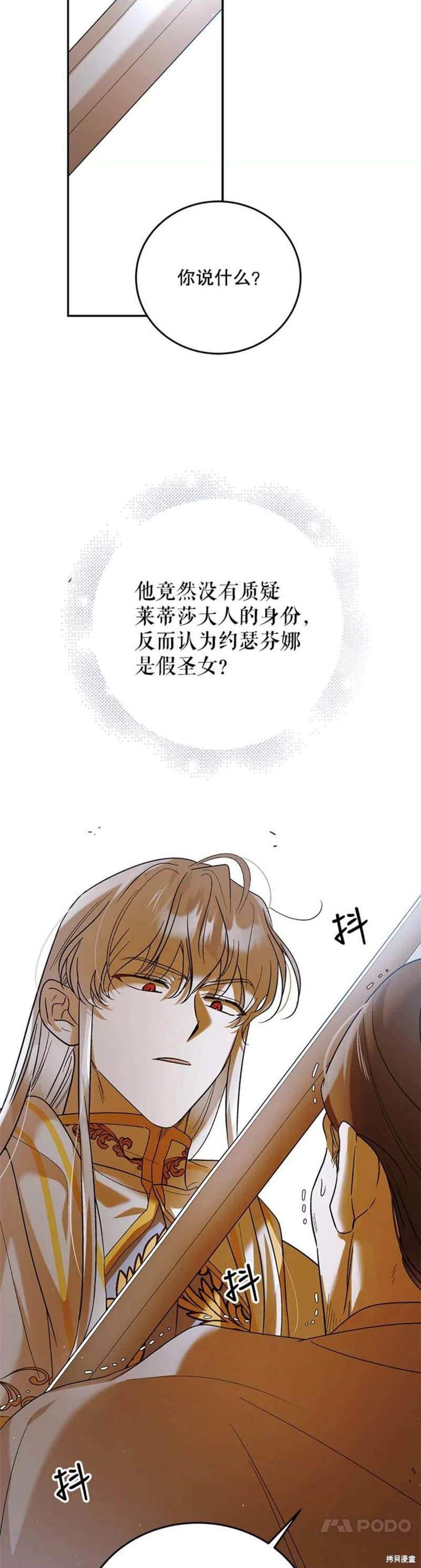 《将温柔的你守护的方法》漫画最新章节第60话免费下拉式在线观看章节第【36】张图片