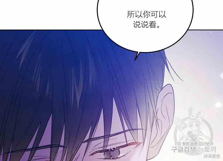 《将温柔的你守护的方法》漫画最新章节第49话免费下拉式在线观看章节第【122】张图片