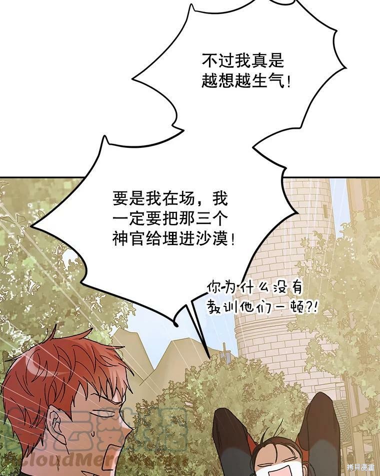 《将温柔的你守护的方法》漫画最新章节第65话免费下拉式在线观看章节第【60】张图片