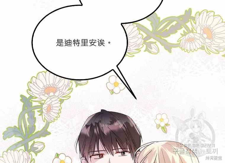 《将温柔的你守护的方法》漫画最新章节第49话免费下拉式在线观看章节第【2】张图片