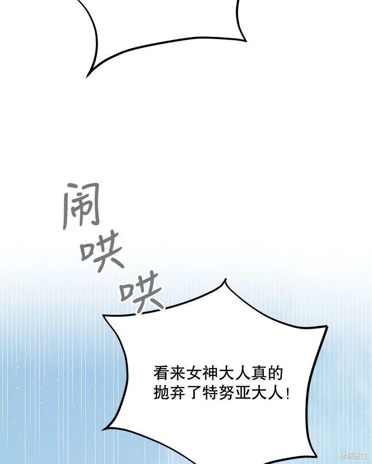 《将温柔的你守护的方法》漫画最新章节第59话免费下拉式在线观看章节第【90】张图片