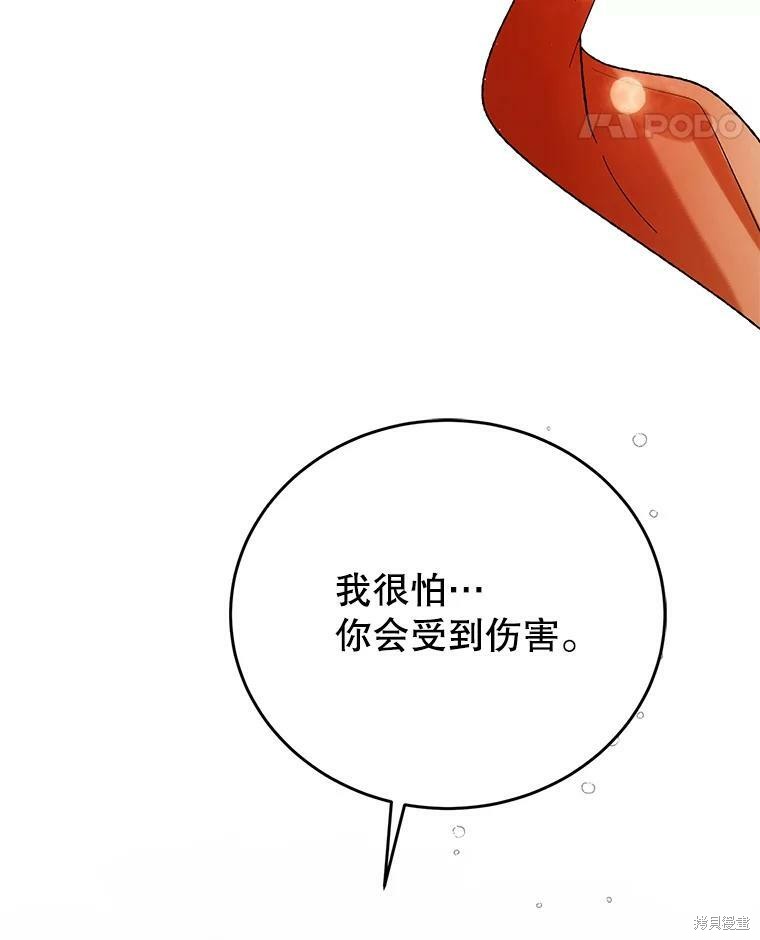 《将温柔的你守护的方法》漫画最新章节第64话免费下拉式在线观看章节第【101】张图片