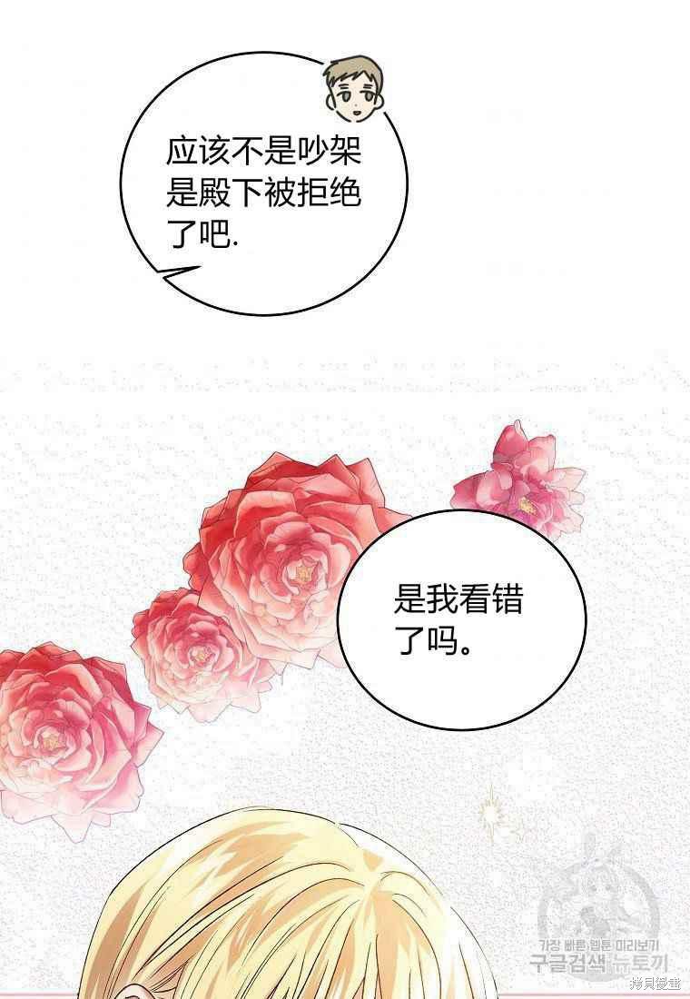 《将温柔的你守护的方法》漫画最新章节第46话免费下拉式在线观看章节第【88】张图片