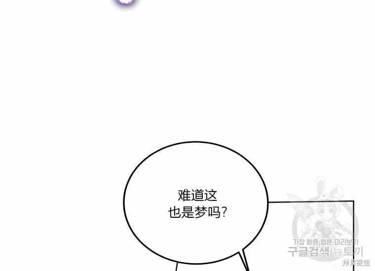 《将温柔的你守护的方法》漫画最新章节第49话免费下拉式在线观看章节第【107】张图片