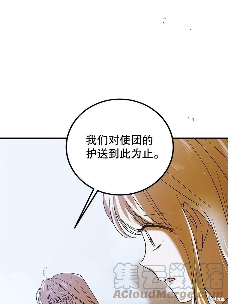 《将温柔的你守护的方法》漫画最新章节第59话免费下拉式在线观看章节第【72】张图片