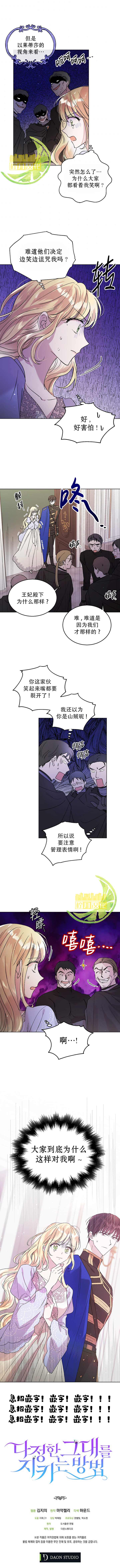 《将温柔的你守护的方法》漫画最新章节第29话免费下拉式在线观看章节第【7】张图片