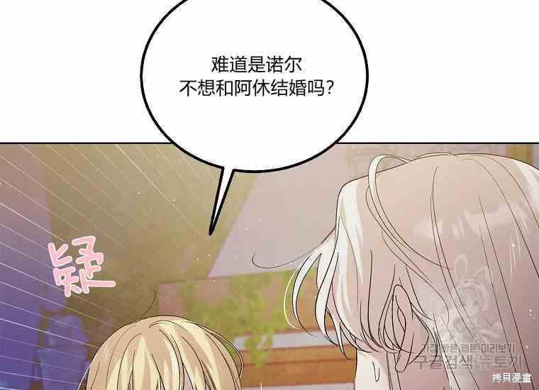 《将温柔的你守护的方法》漫画最新章节第48话免费下拉式在线观看章节第【68】张图片