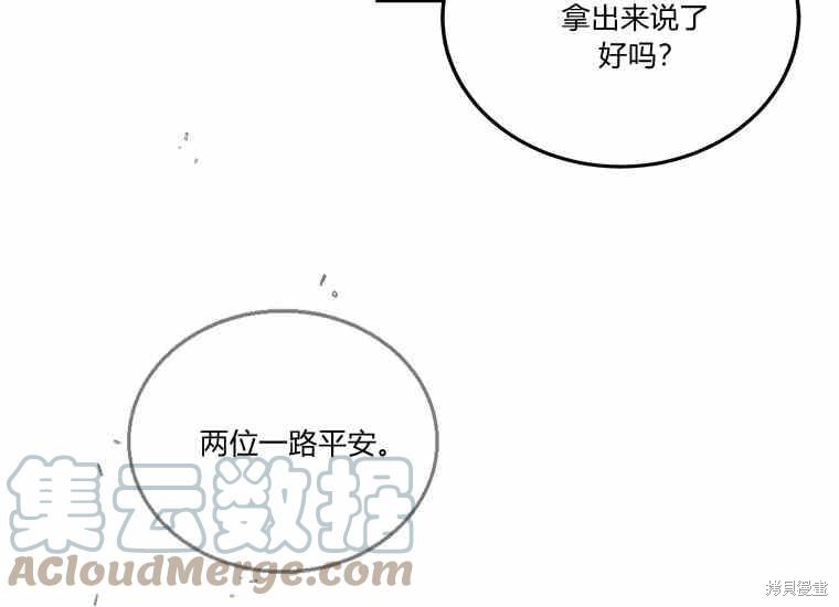 《将温柔的你守护的方法》漫画最新章节第49话免费下拉式在线观看章节第【193】张图片