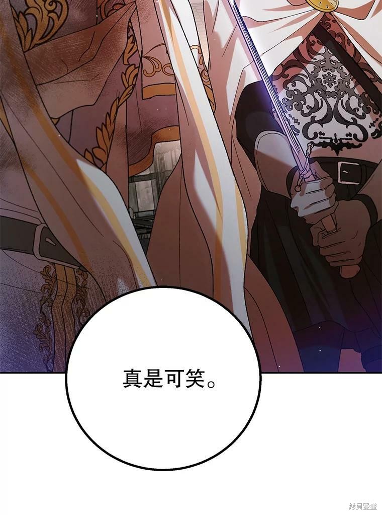 《将温柔的你守护的方法》漫画最新章节第65话免费下拉式在线观看章节第【110】张图片