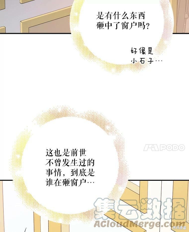 《将温柔的你守护的方法》漫画最新章节第63话免费下拉式在线观看章节第【52】张图片