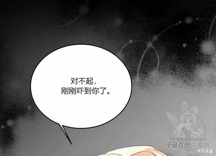 《将温柔的你守护的方法》漫画最新章节第49话免费下拉式在线观看章节第【46】张图片