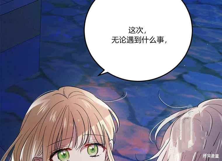 《将温柔的你守护的方法》漫画最新章节第47话免费下拉式在线观看章节第【108】张图片