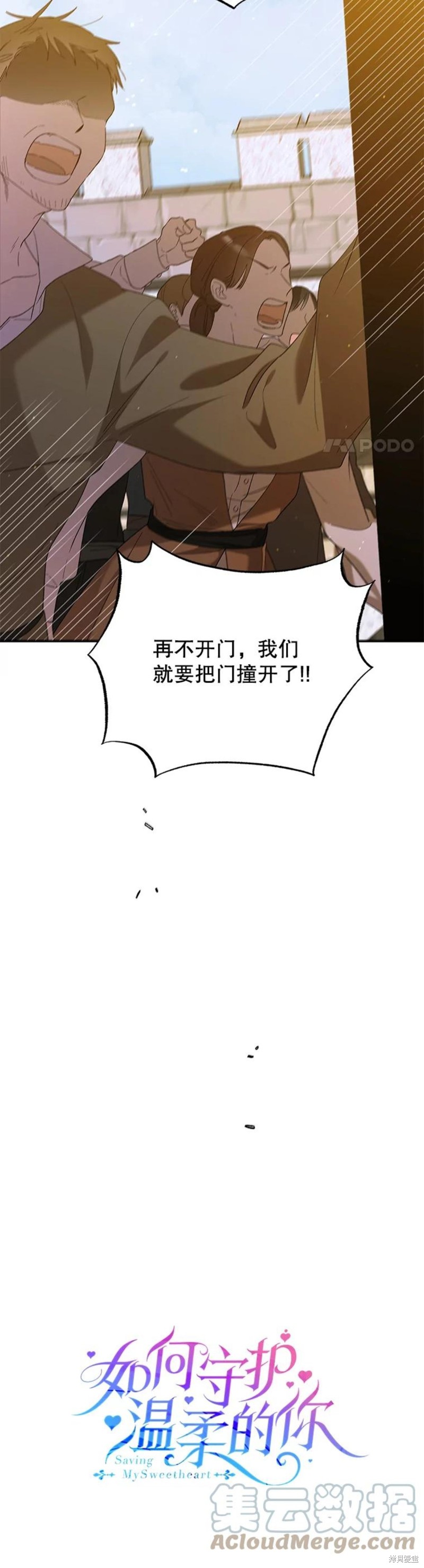 《将温柔的你守护的方法》漫画最新章节第56话免费下拉式在线观看章节第【3】张图片