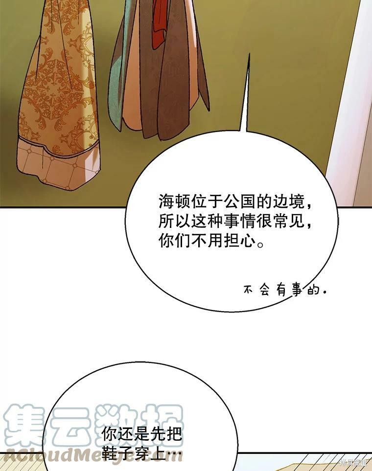 《将温柔的你守护的方法》漫画最新章节第64话免费下拉式在线观看章节第【136】张图片