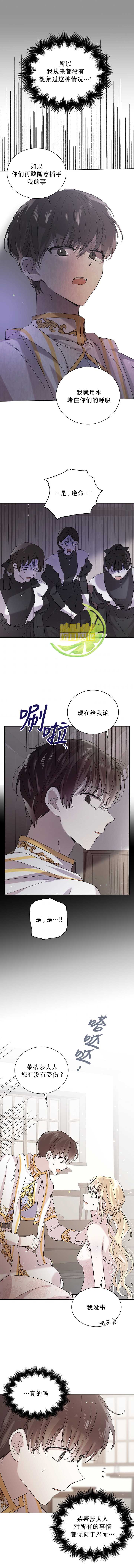 《将温柔的你守护的方法》漫画最新章节第23话免费下拉式在线观看章节第【5】张图片